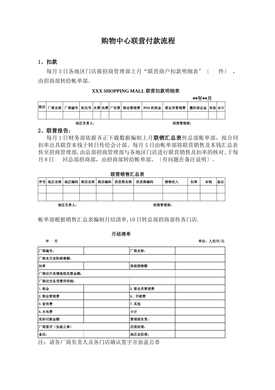 联营付款流程_第1页