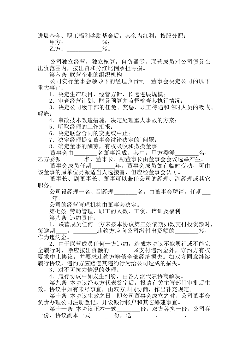 联营合同精选7篇_第2页