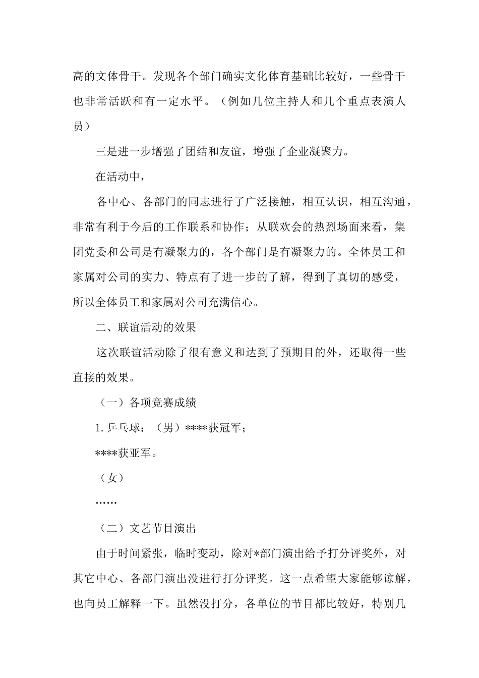 联谊活动总结_第2页