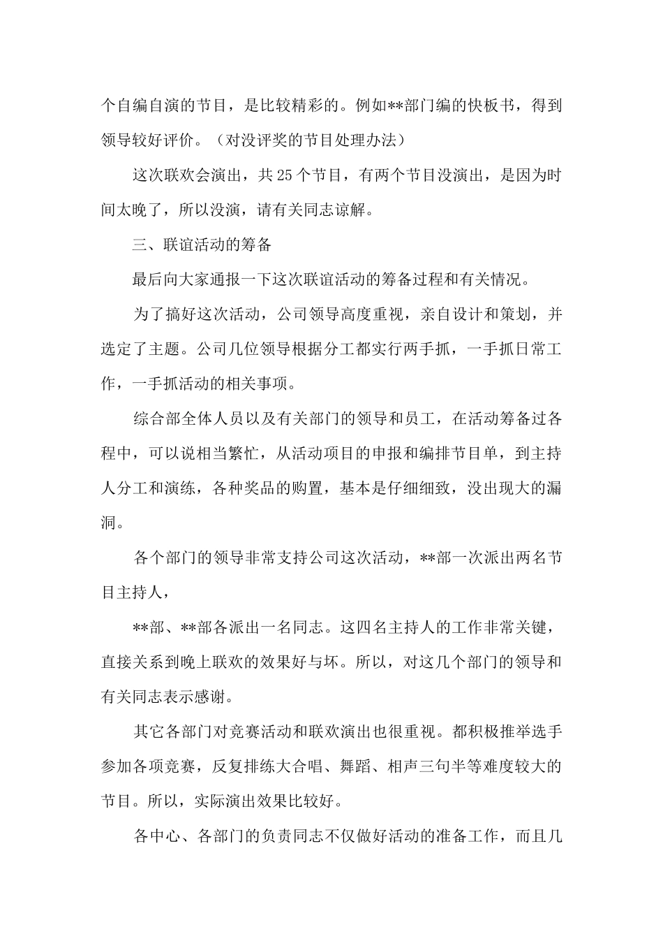 联谊活动总结_第3页