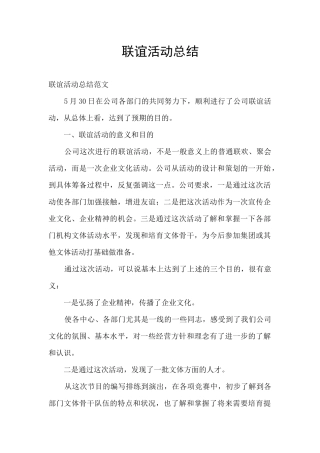 联谊活动总结
