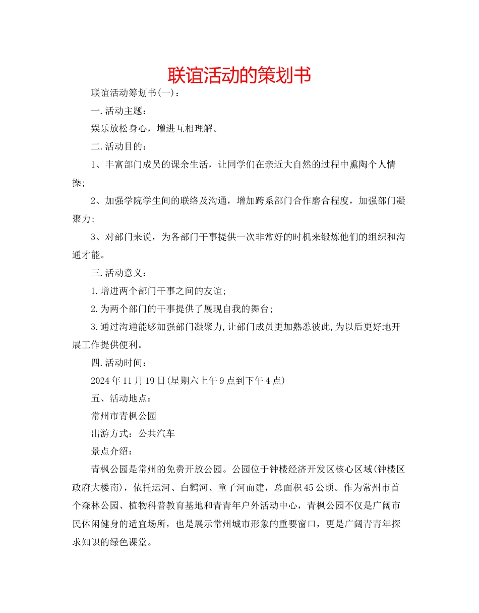 联谊活动的策划书_第1页