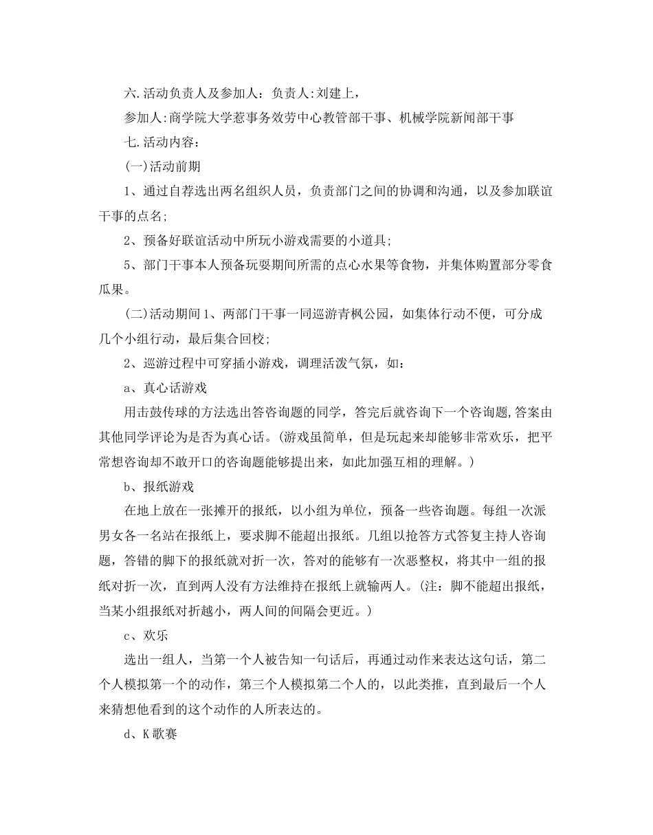 联谊活动的策划书_第2页
