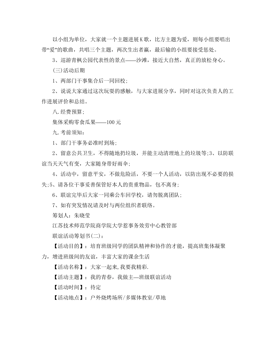 联谊活动的策划书_第3页