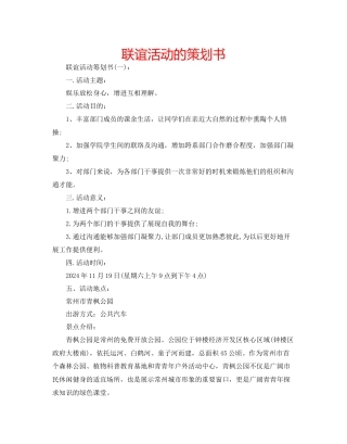 联谊活动的策划书
