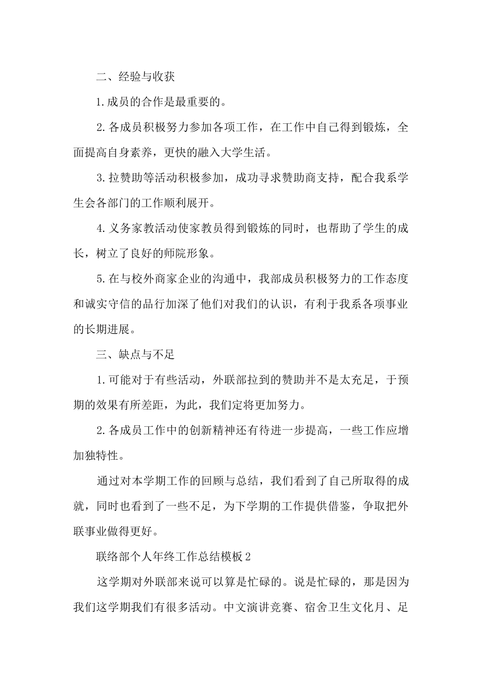 联络部个人年终工作总结模板_第2页
