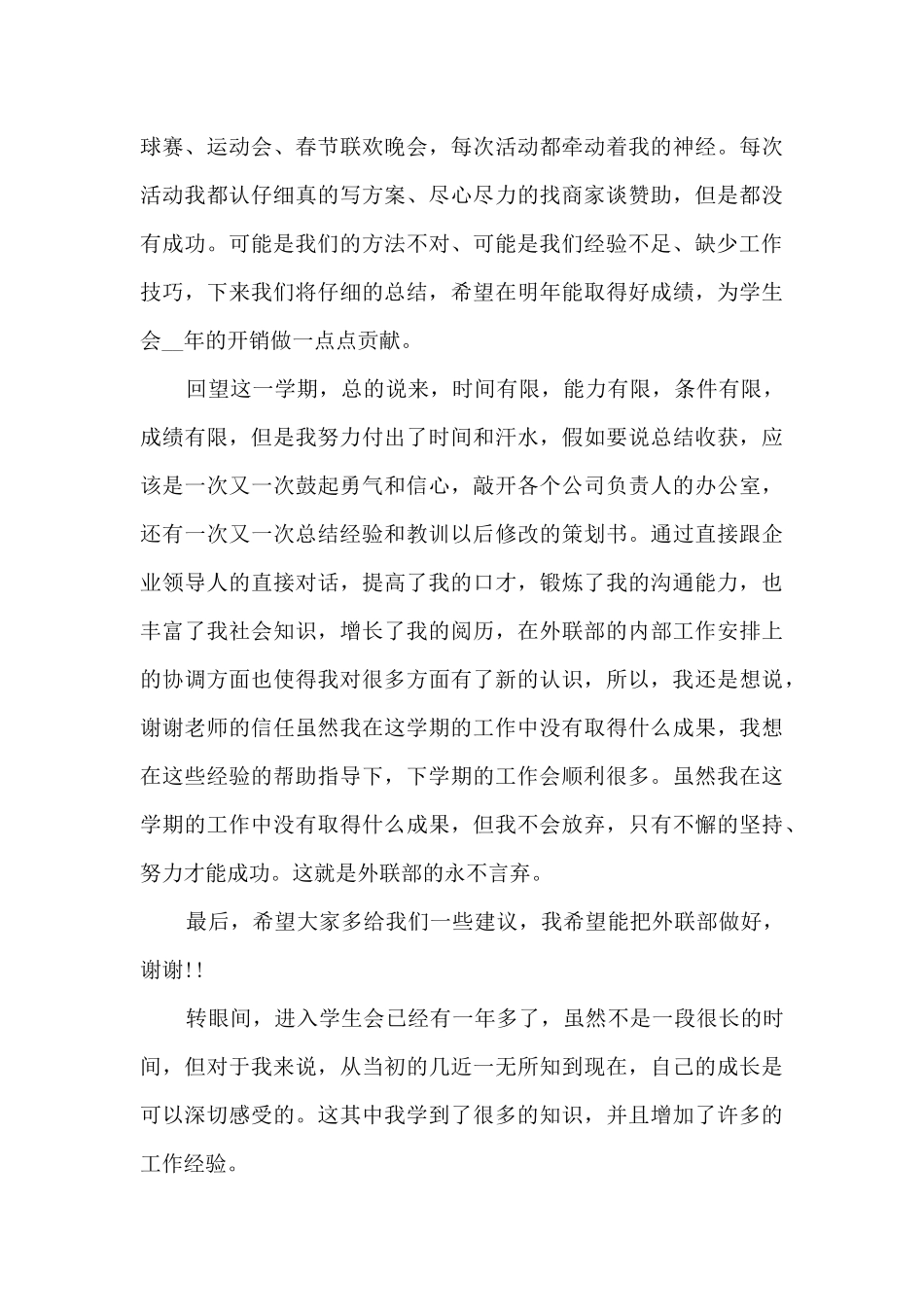 联络部个人年终工作总结模板_第3页