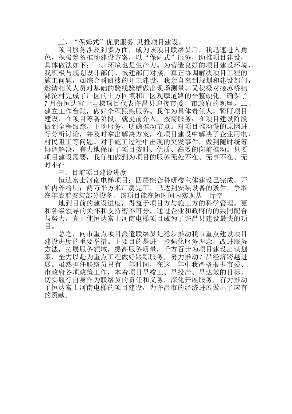 联络部联络员个人年终工作总结_第2页