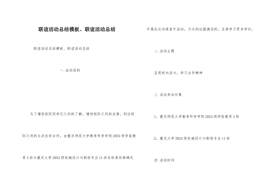 联谊活动总结模板、联谊活动总结_第1页
