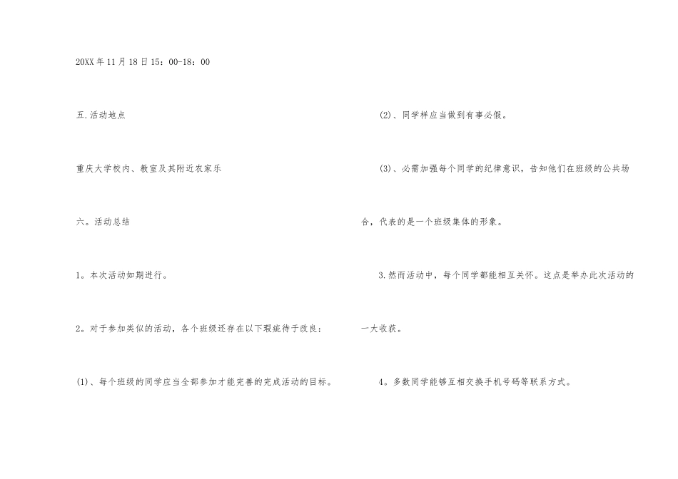 联谊活动总结模板、联谊活动总结_第2页