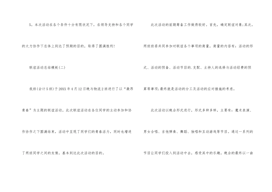 联谊活动总结模板、联谊活动总结_第3页