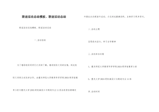 联谊活动总结模板、联谊活动总结