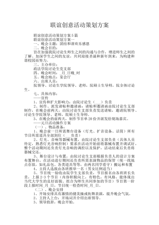 联谊创意活动策划方案