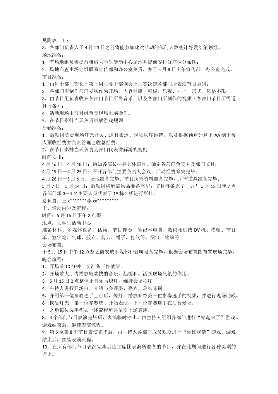 联谊活动的策划书范文_第2页