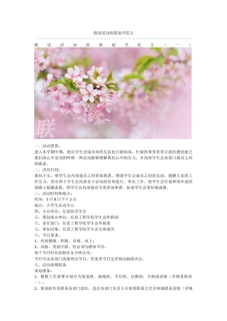 联谊活动的策划书范文