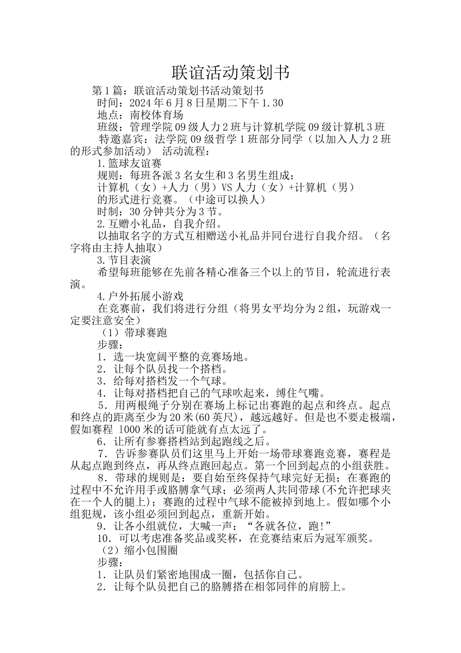 联谊活动策划书_第1页
