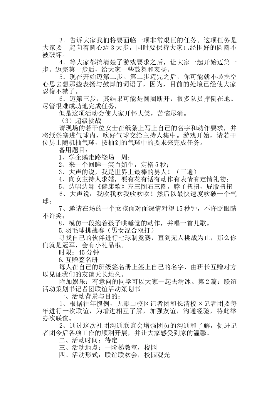 联谊活动策划书_第2页