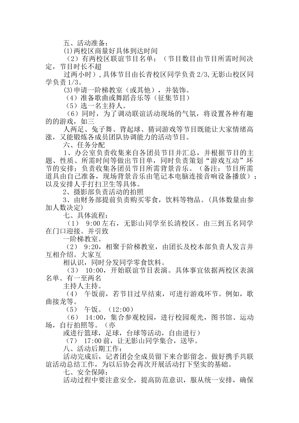 联谊活动策划书_第3页