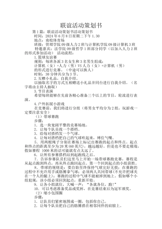 联谊活动策划书