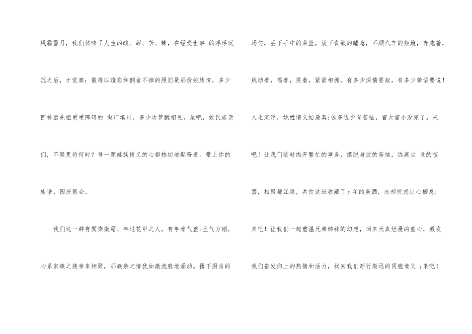 联谊活动邀请函模板锦集八篇_第2页