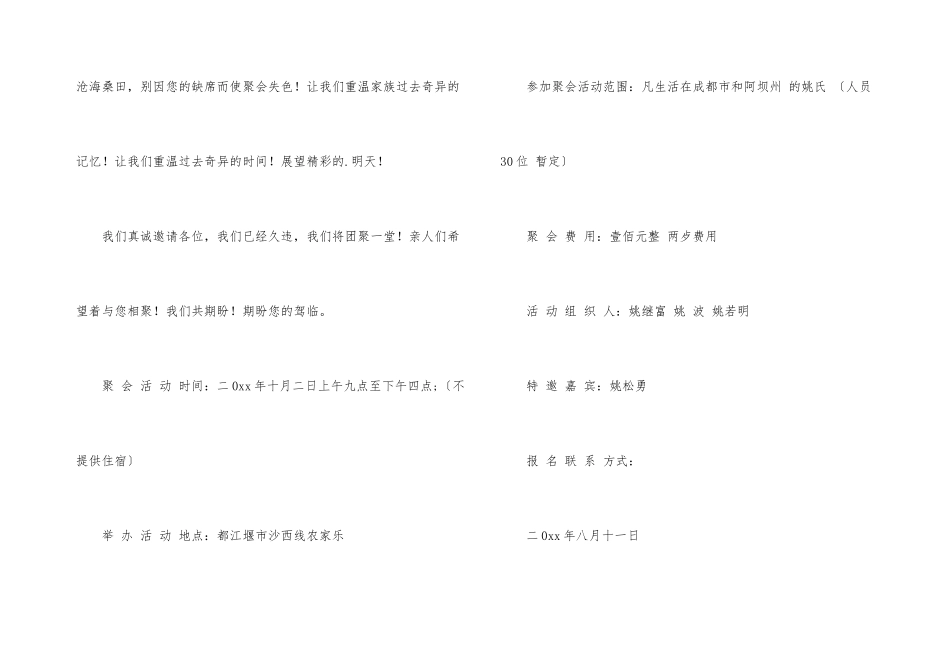 联谊活动邀请函模板锦集八篇_第3页