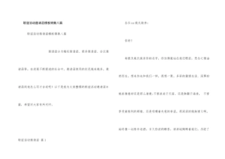 联谊活动邀请函模板锦集八篇