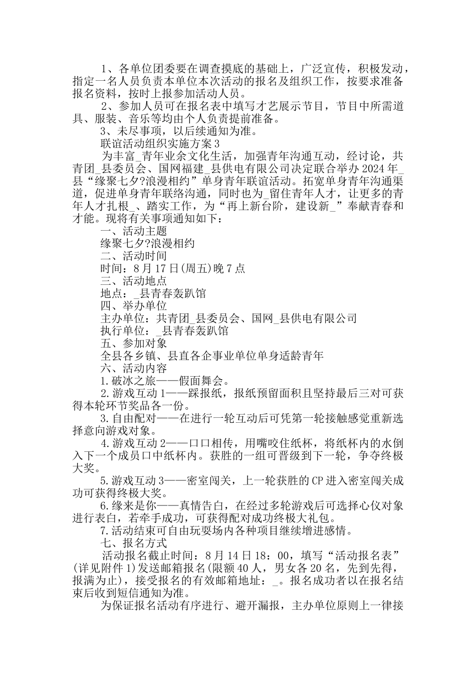 联谊活动组织实施方案_第3页