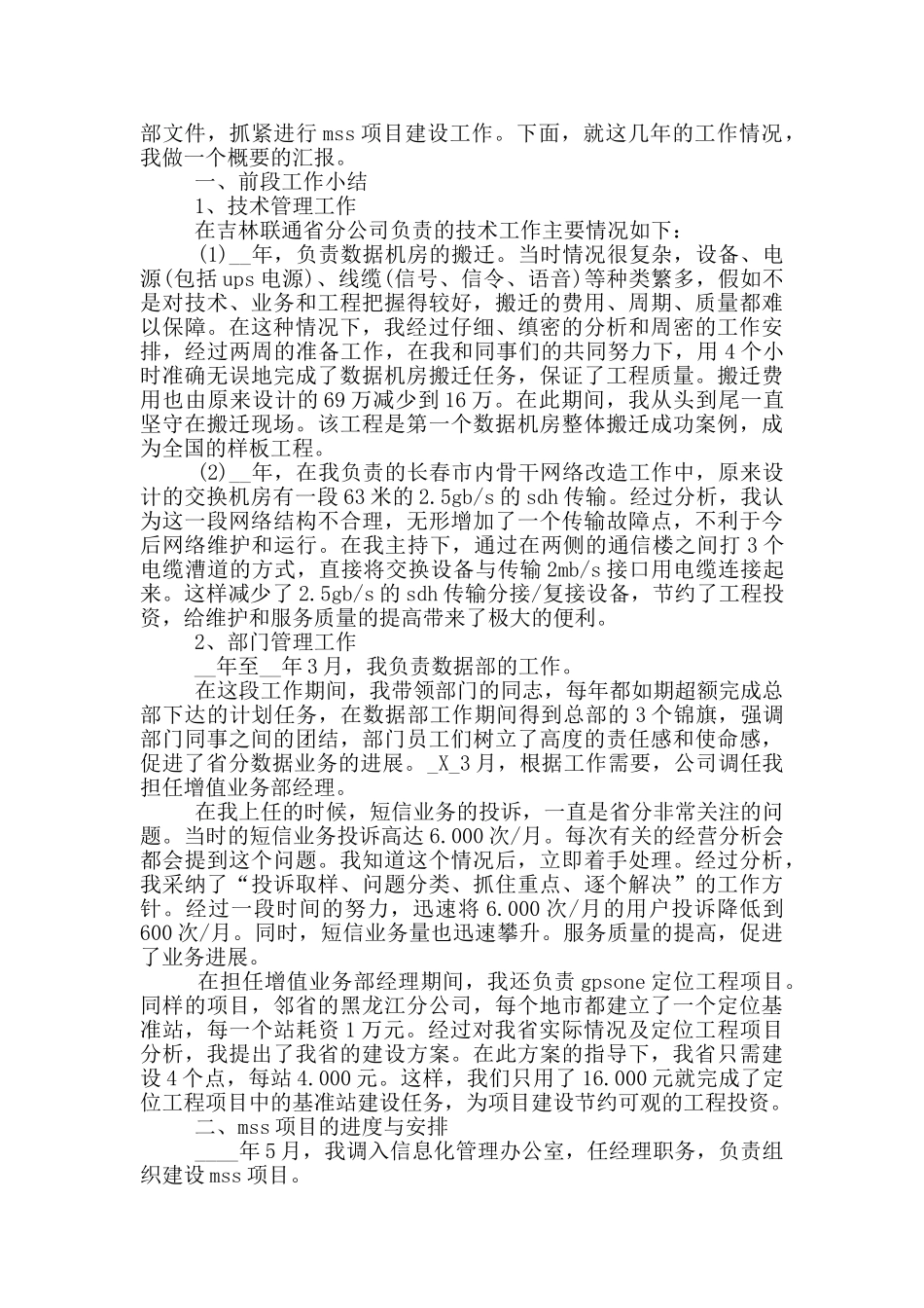 联通公司员工个人述职报告_第3页