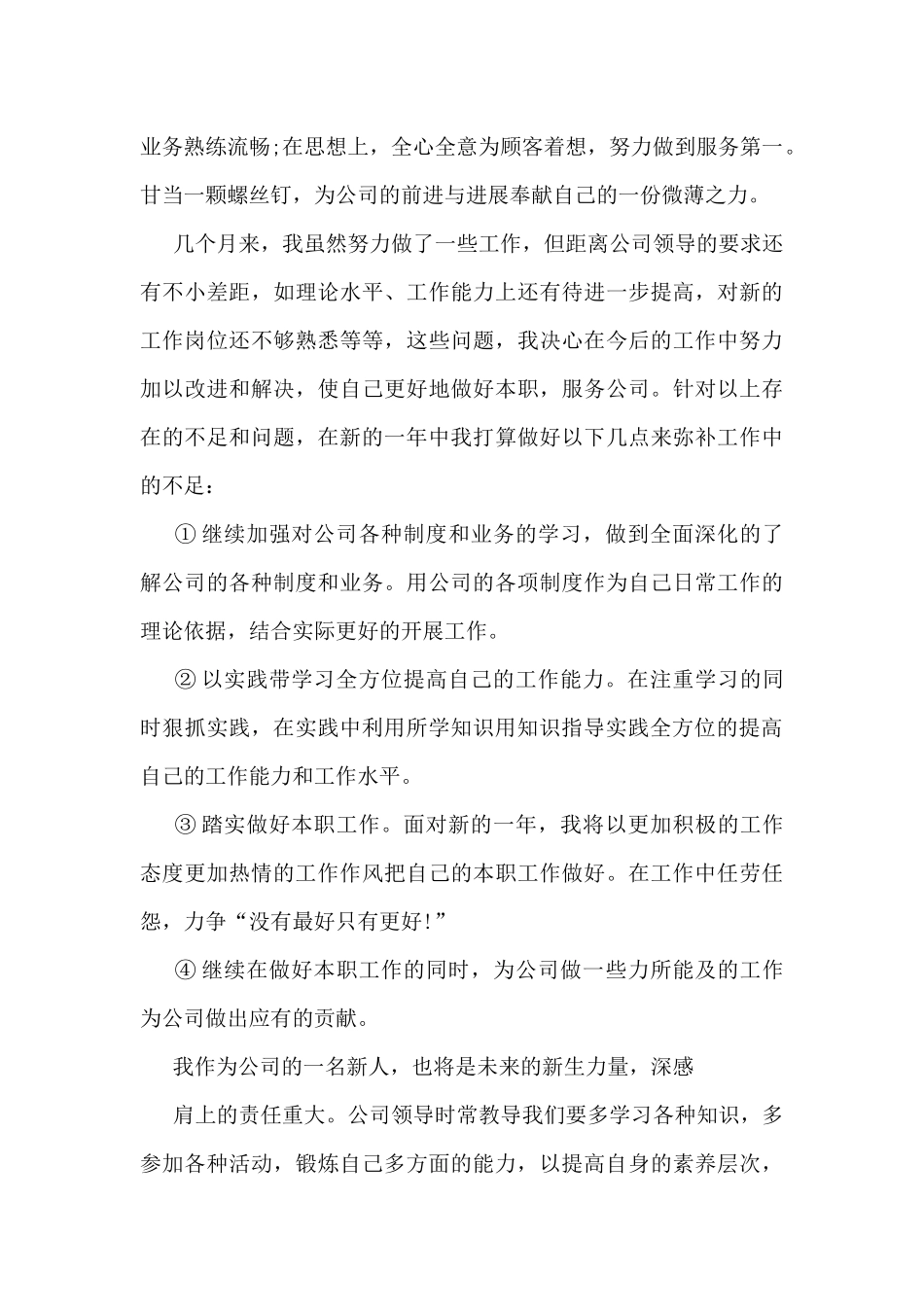 联通公司个人工作总结最新5篇_第2页