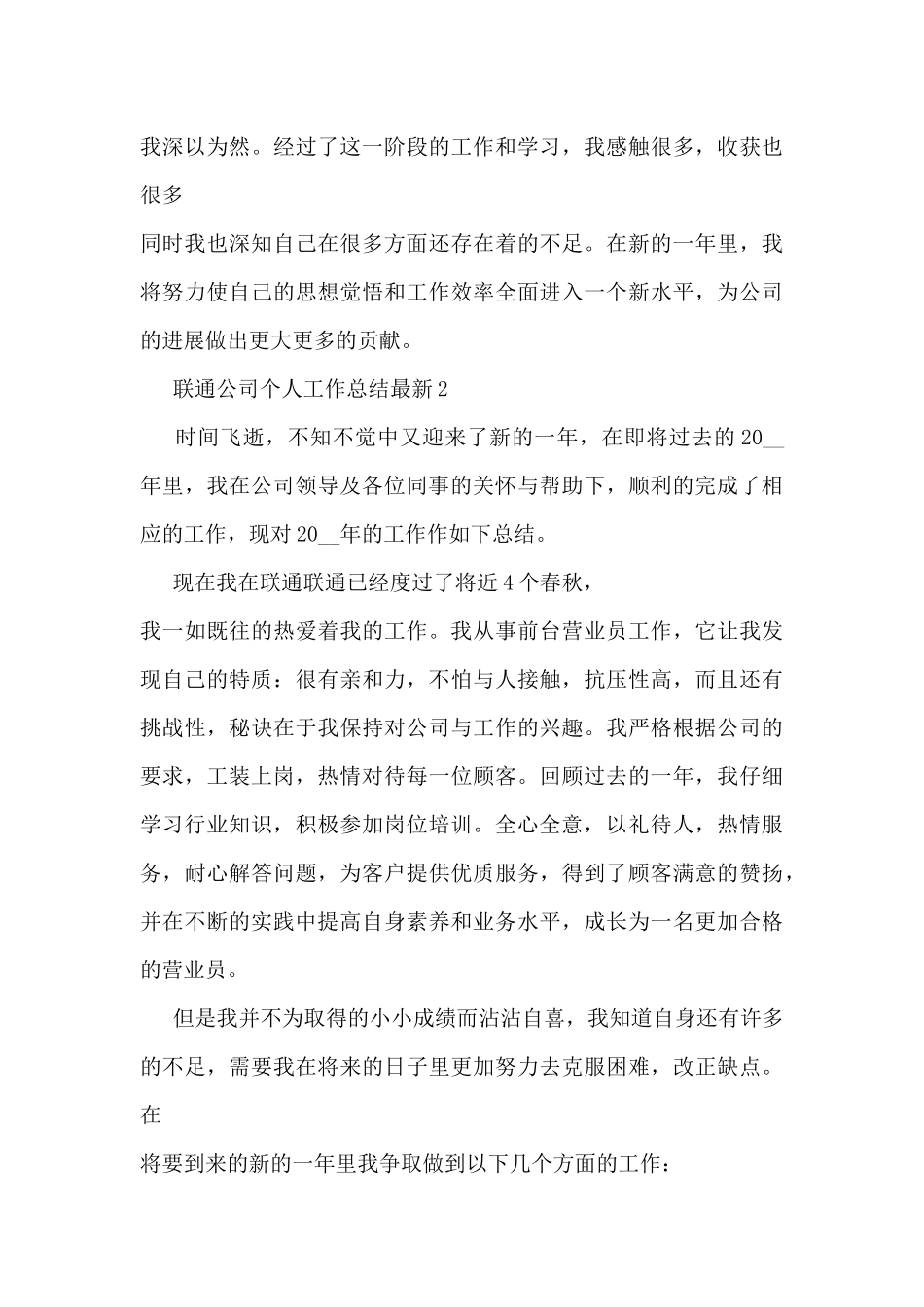 联通公司个人工作总结最新5篇_第3页