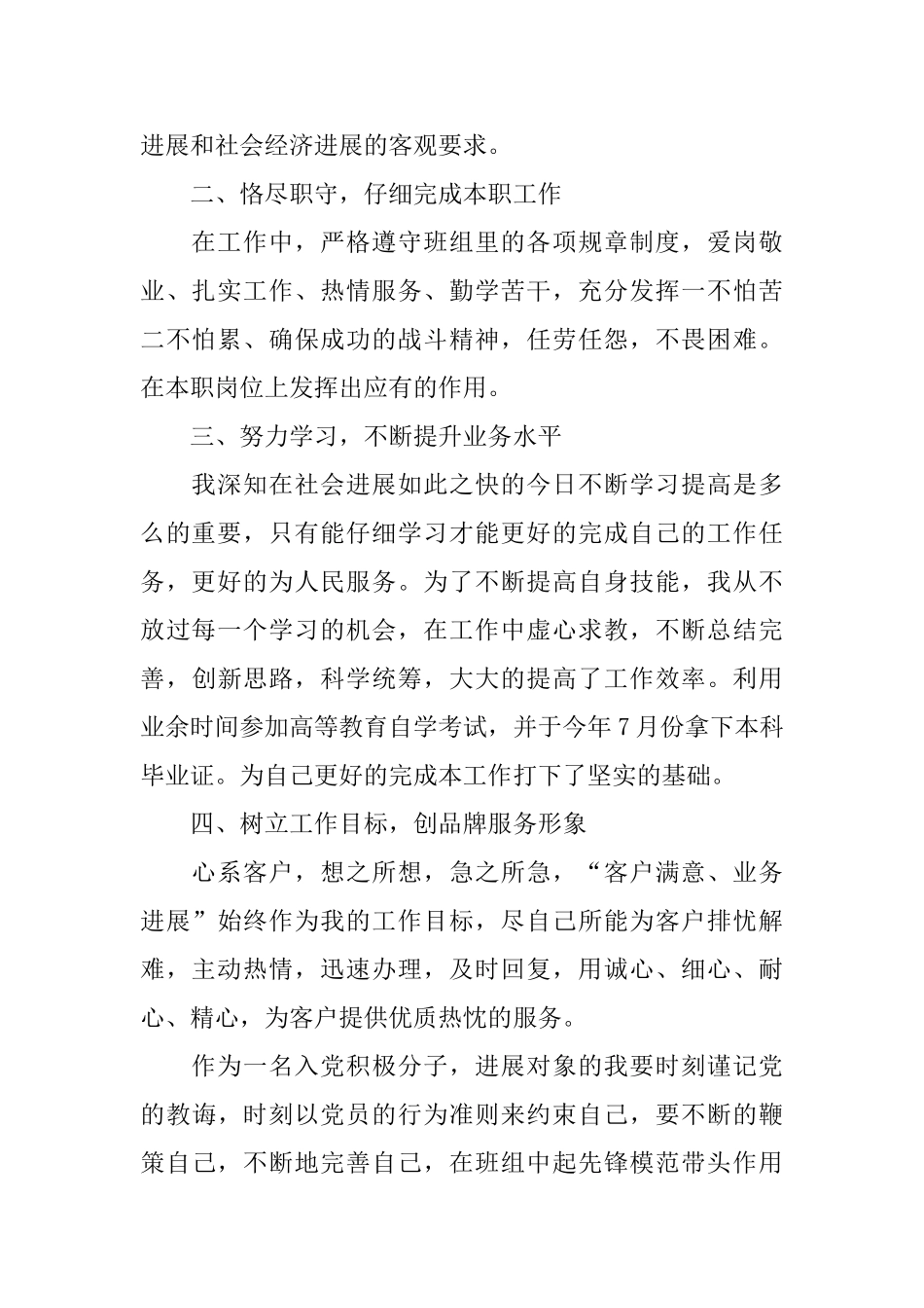 联通公司员工的年度工作总结_第2页