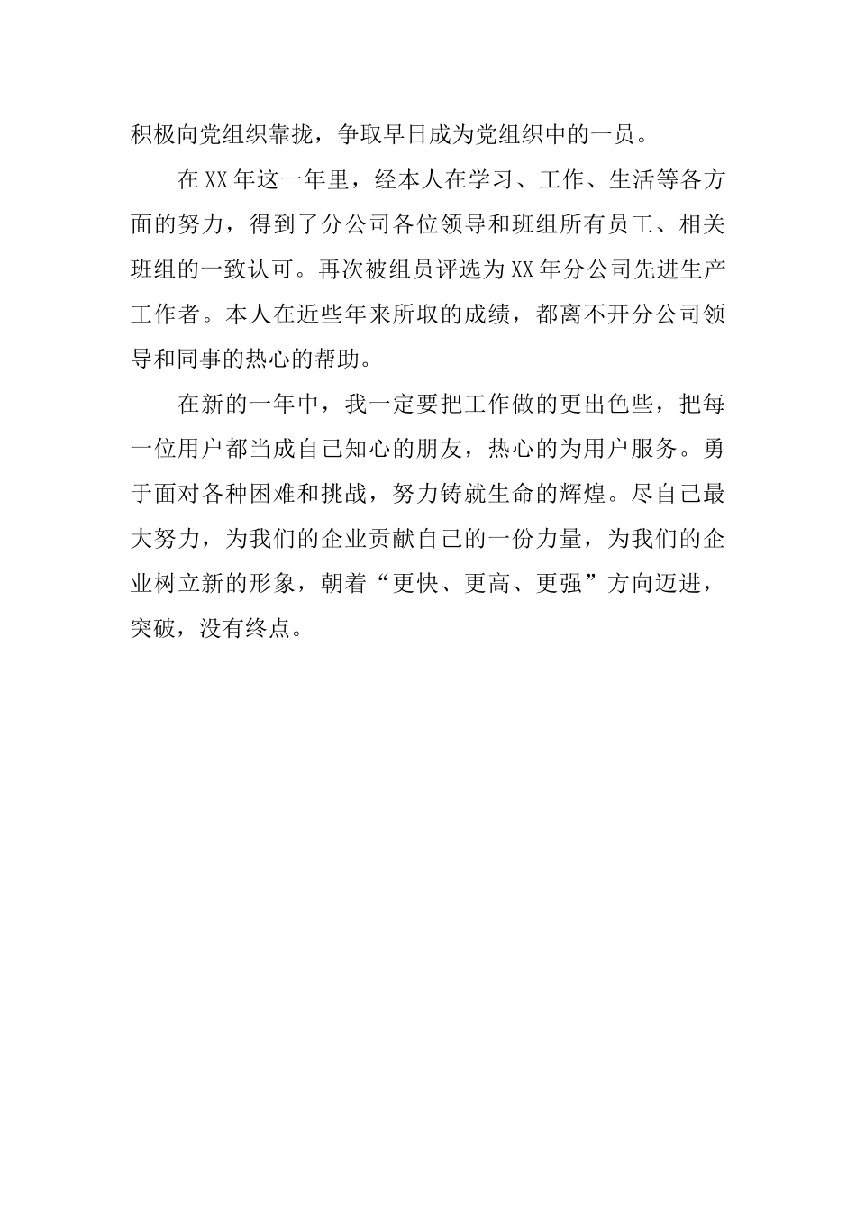 联通公司员工的年度工作总结_第3页