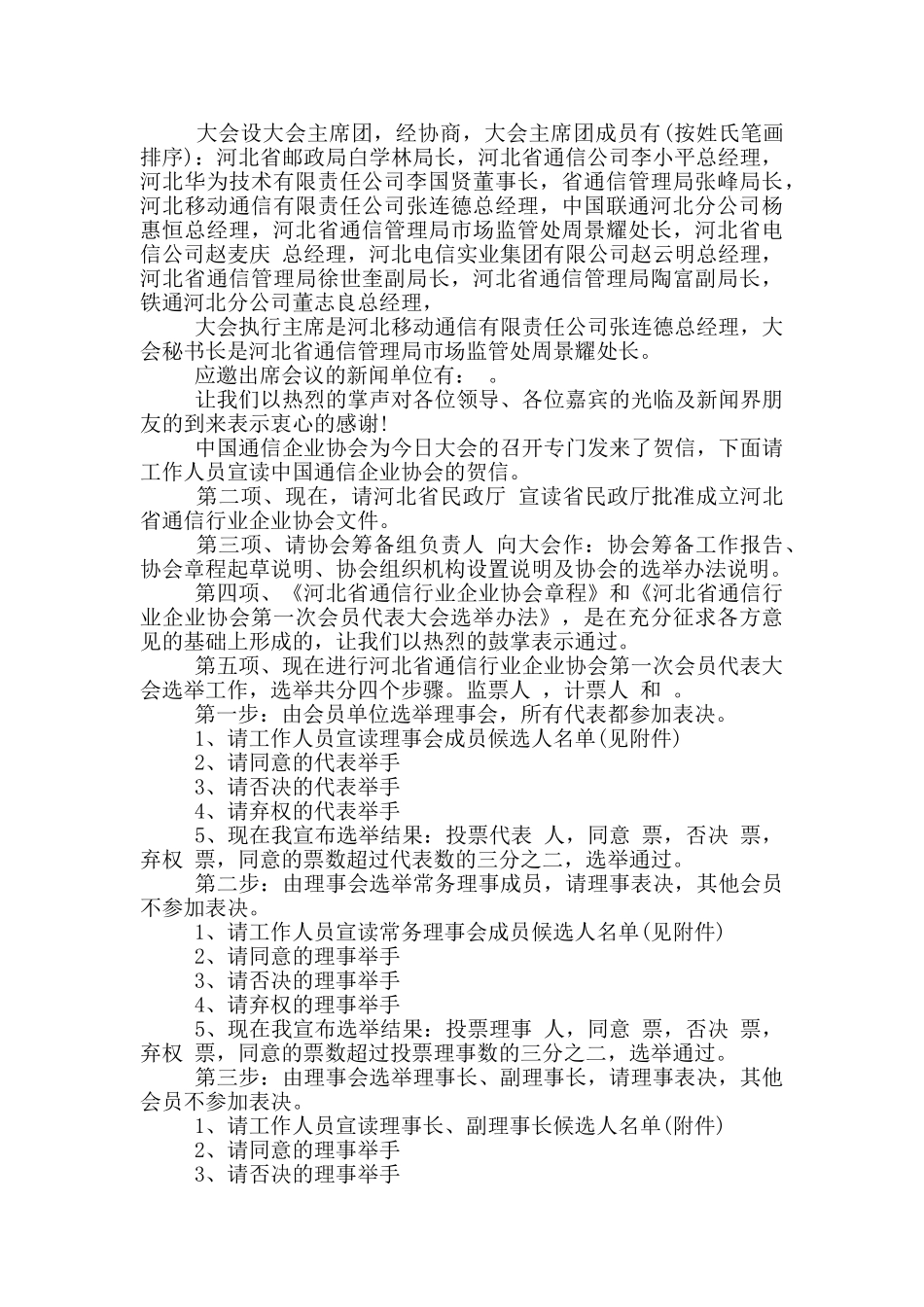 联通公司团代会主持词_第3页