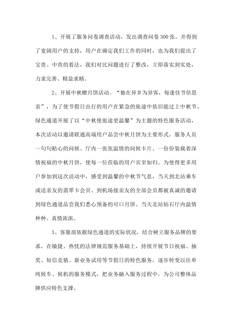 联通公司联通客户绿色通道服务先进集体事迹_第3页