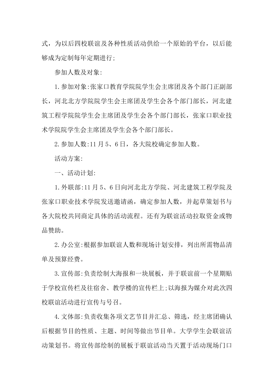 联谊的活动方案_第2页