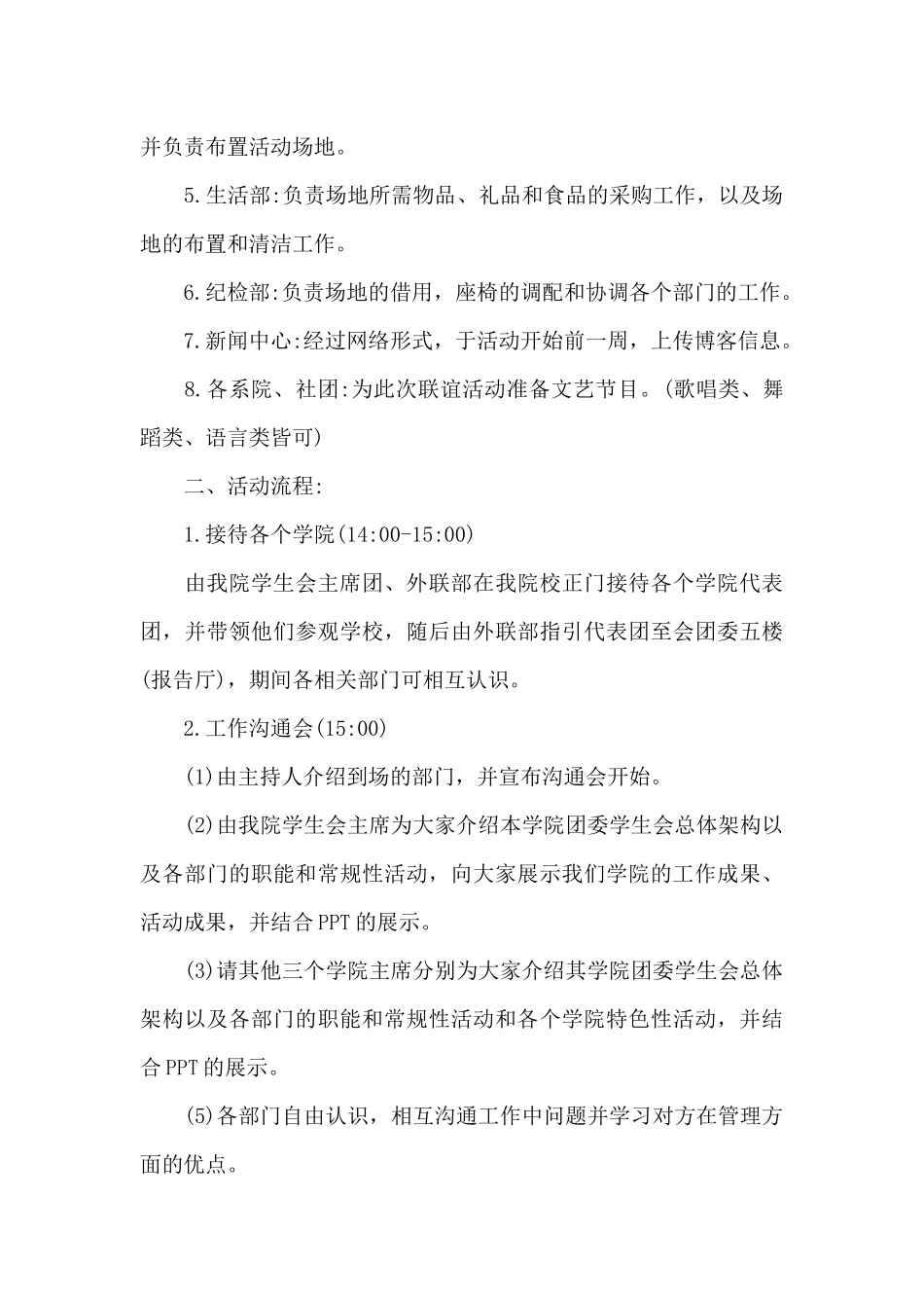 联谊的活动方案_第3页