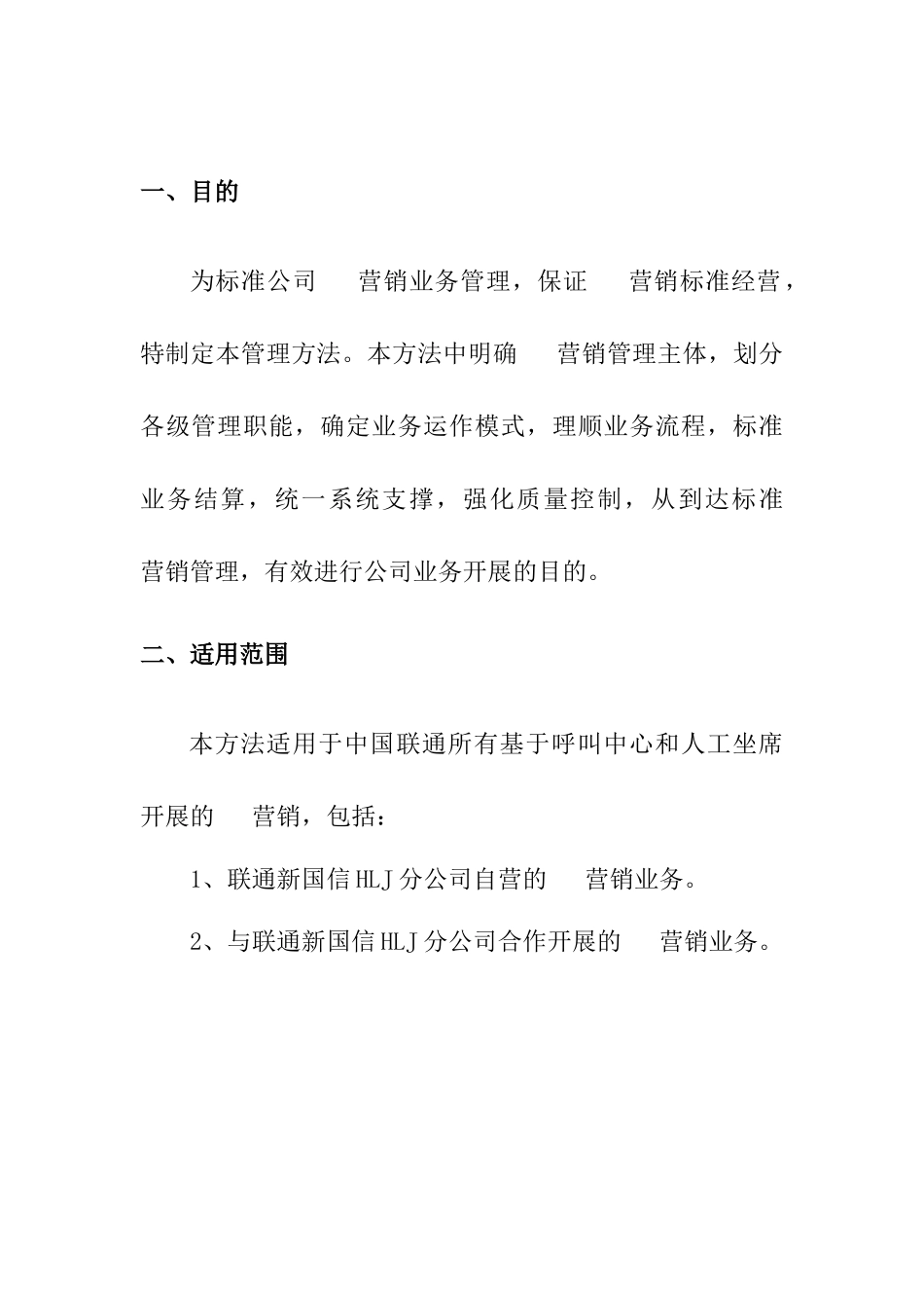 联通分公司电话营销管理办法_第3页