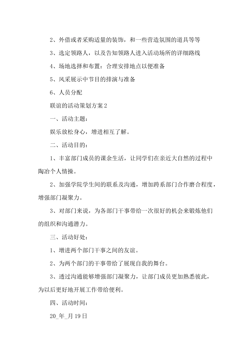 联谊的活动策划方案_第2页
