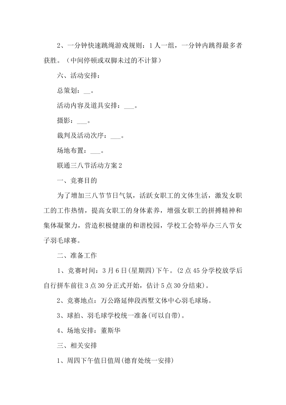 联通三八节活动方案_第2页