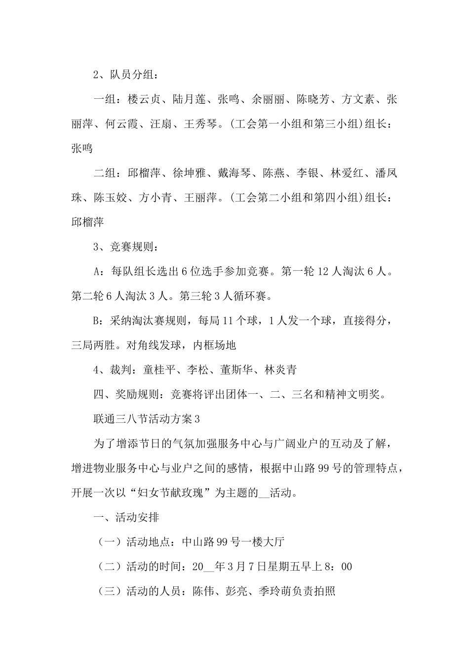 联通三八节活动方案_第3页