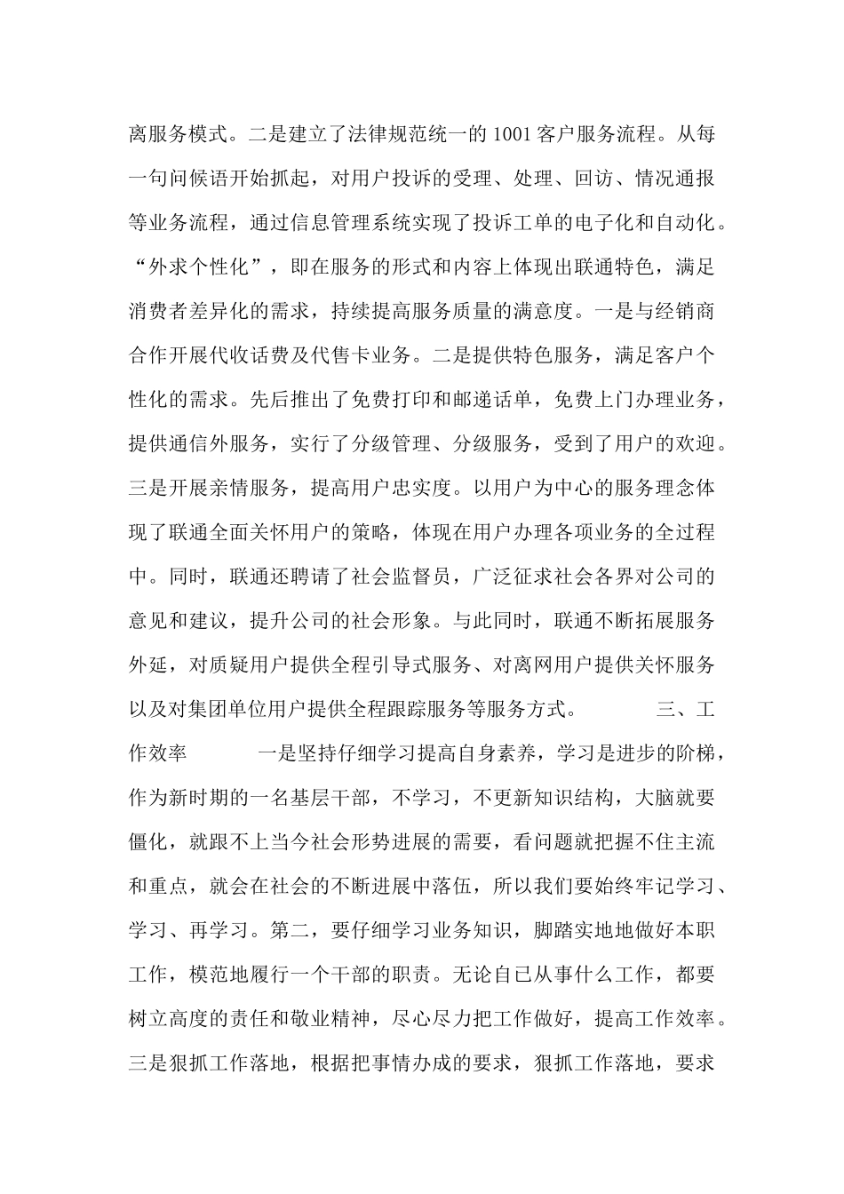 联通X分公司2024年度工作情况总结_第2页