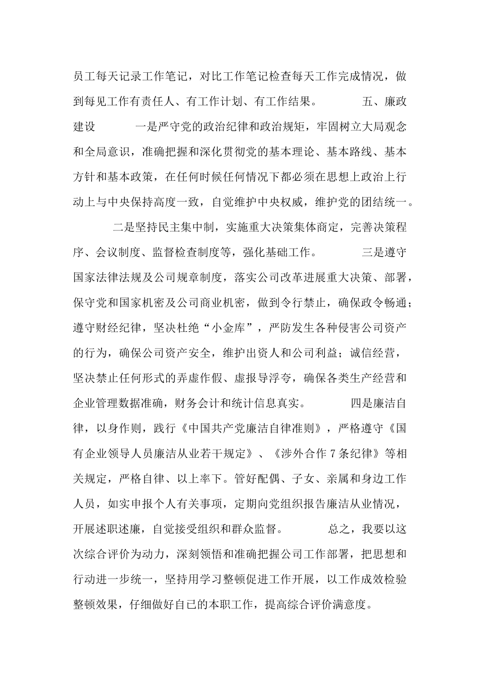 联通X分公司2024年度工作情况总结_第3页