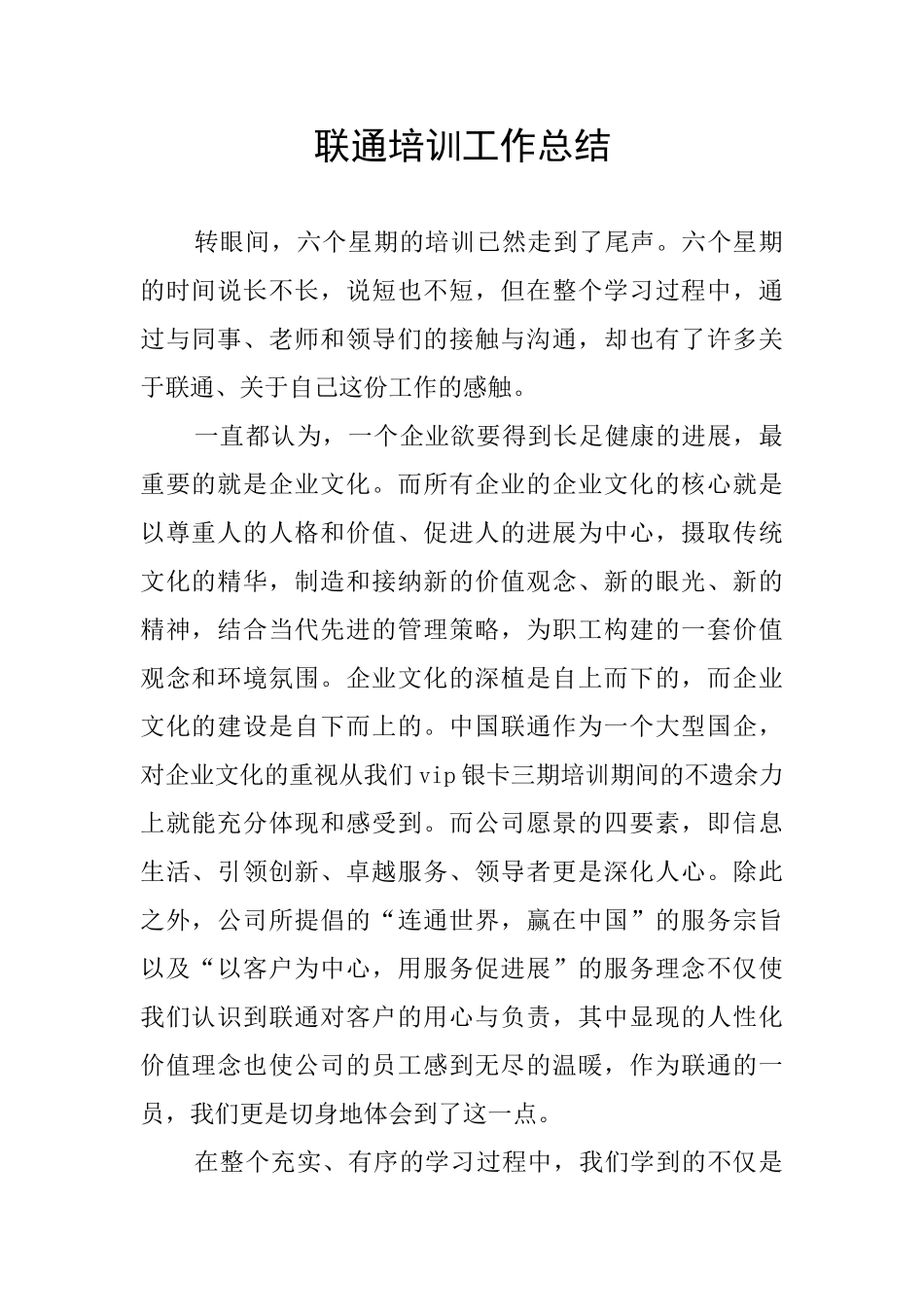 联通培训工作总结_第1页