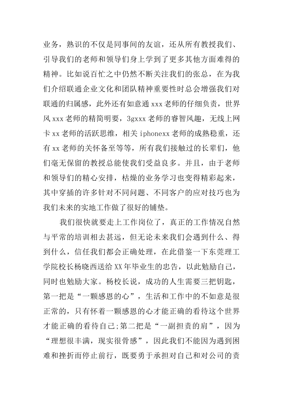 联通培训工作总结_第2页