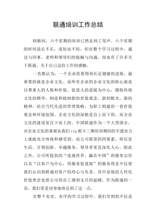 联通培训工作总结