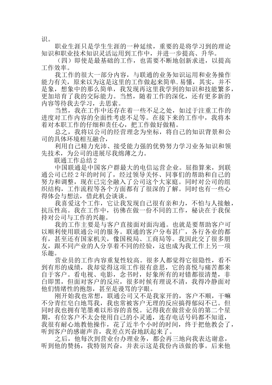 联通工作总结范文_第2页