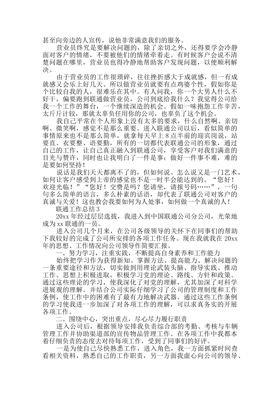 联通工作总结范文_第3页