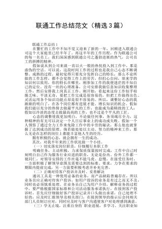 联通工作总结范文