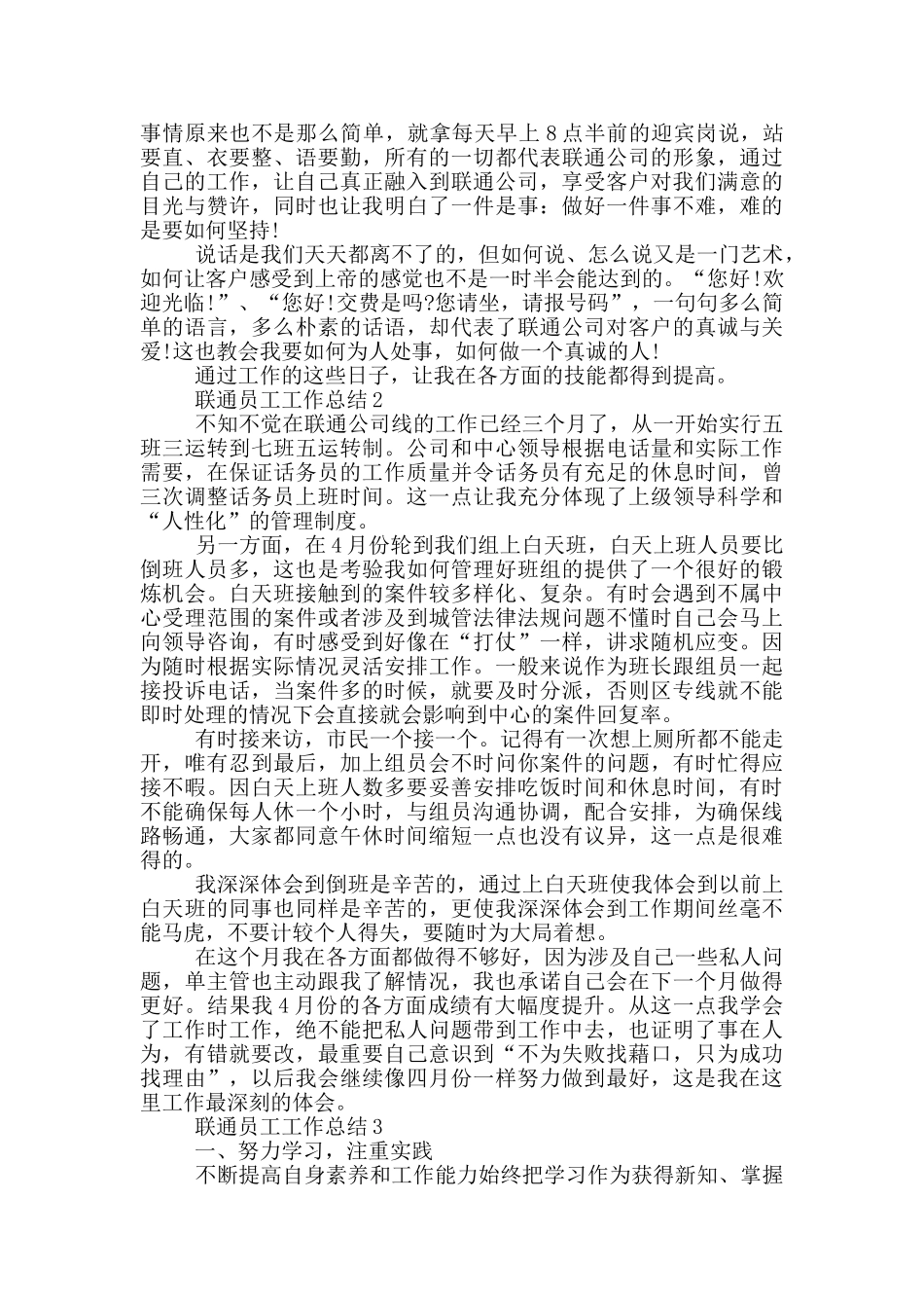 联通员工的个人工作总结范文5篇_第2页