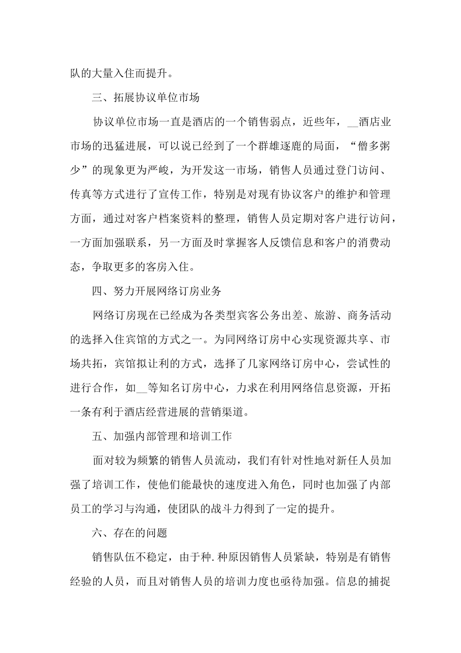 联通销售个人工作总结5篇_第2页